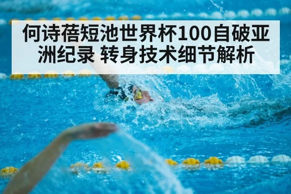 short course swimming