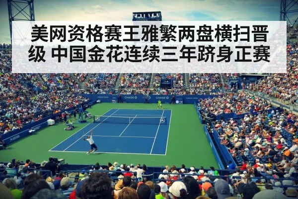 tennis stadium